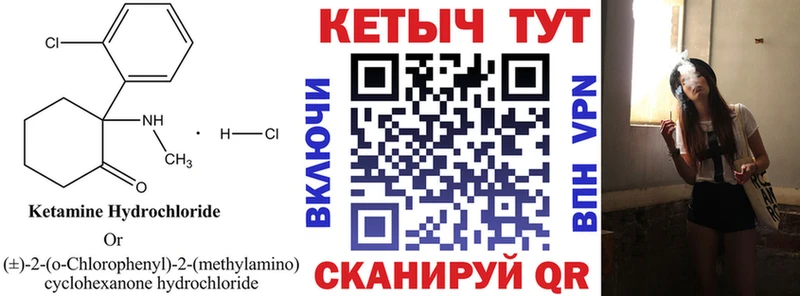Кетамин VHQ  закладка  Углич 